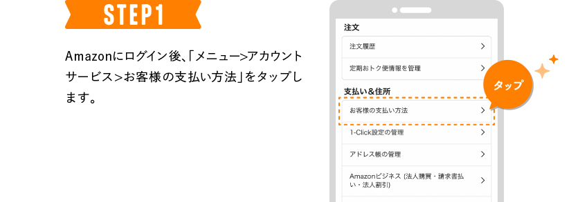 Amazonのd払い利用設定
