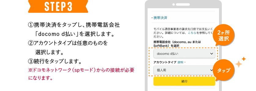 Amazonのd払い利用設定