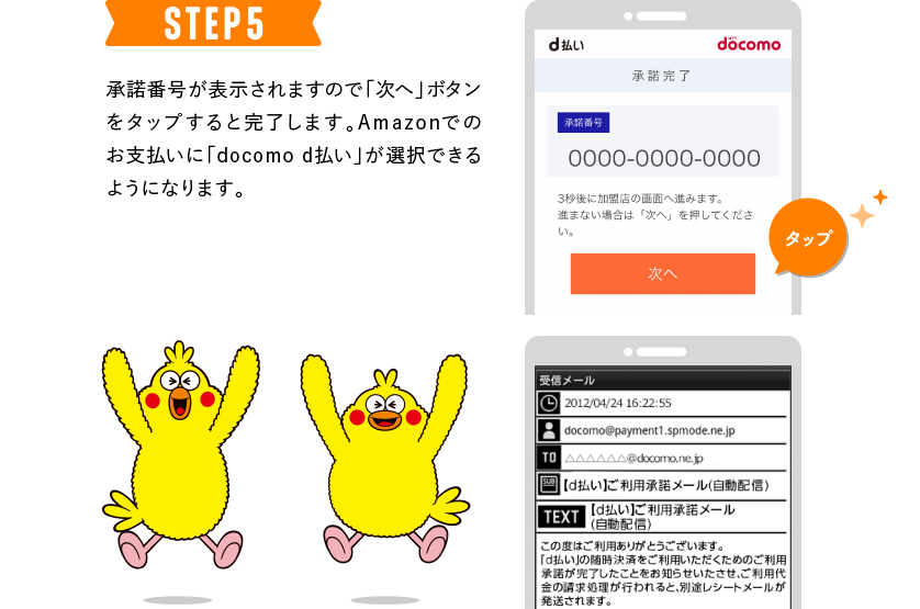 Amazonのd払い利用設定