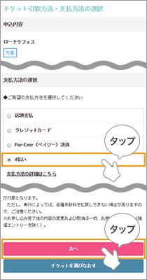 ローチケ D払い かんたん 便利なスマホ決済