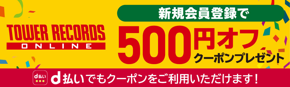 Tower Records Online タワーレコード オンライン D払い かんたん 便利なスマホ決済