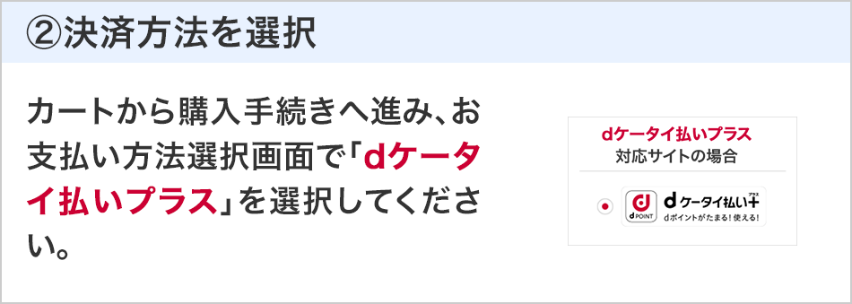 決済方法を選択