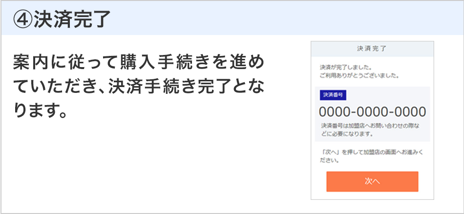 決済完了