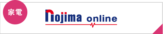 家電 nojima online