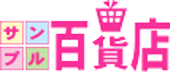 サンプル百貨店