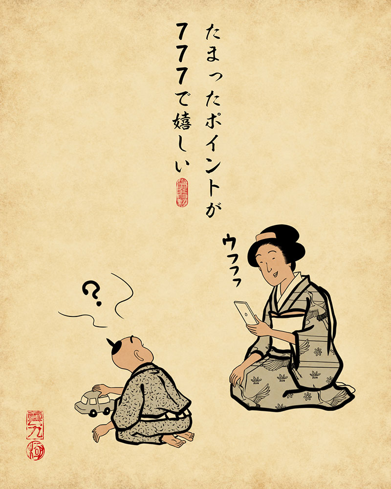 たまったポイントが777で嬉しい