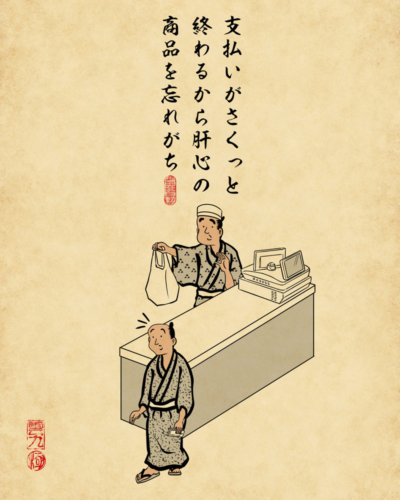 支払いがさくっと終わるから肝心の商品を忘れがち