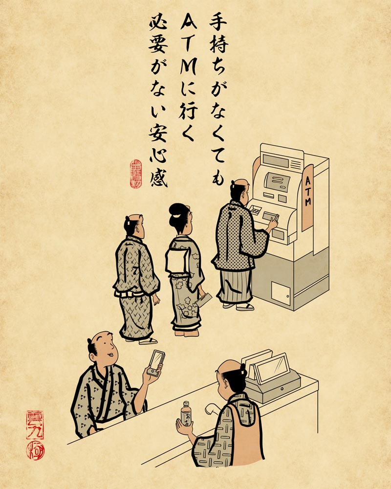 手持ちがなくてもATMに行く必要がない安心感