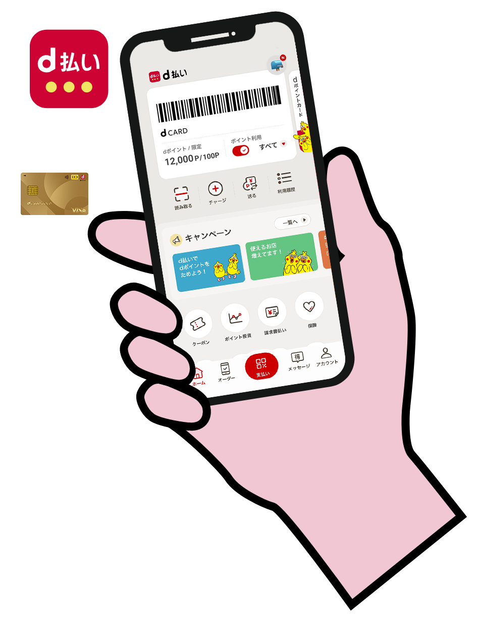ポイントを最大3重取り！d払い×dカードの活用法 | d払い