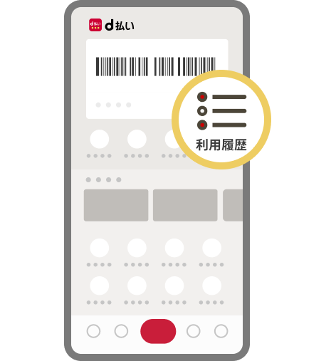 「ご利用履歴」からdポイント充当額を認できます