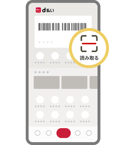 「読み取る」をタップ