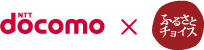 NTT docomo×ふるさとチョイス