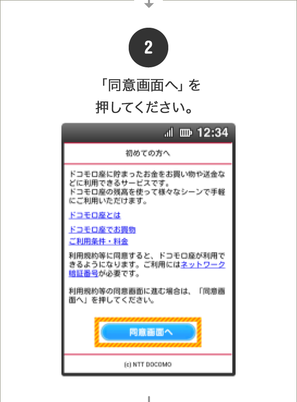 ②「同意画面へ」を押してください。