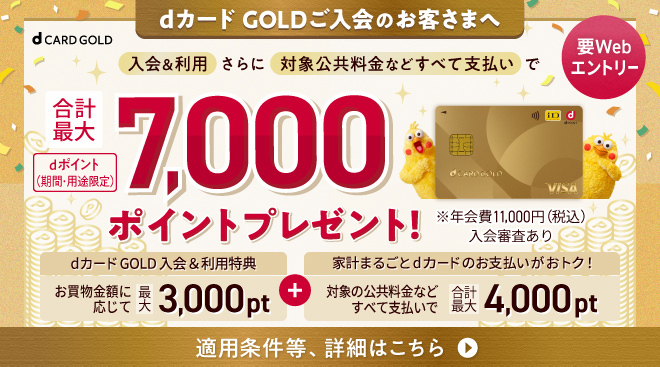 合計最大7,000ポイントプレゼント！