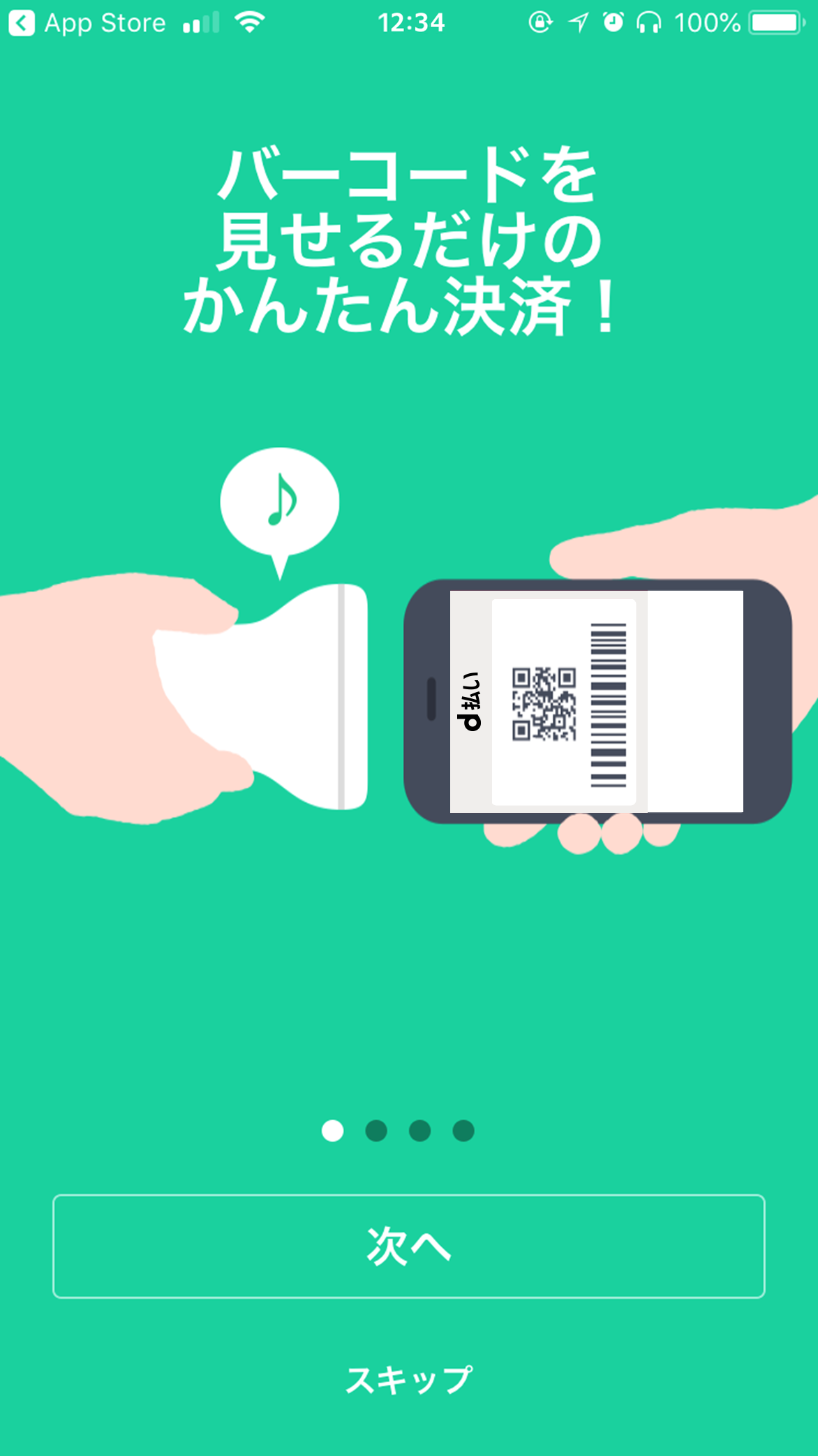バーコードを見せるだけのかんたん決済！