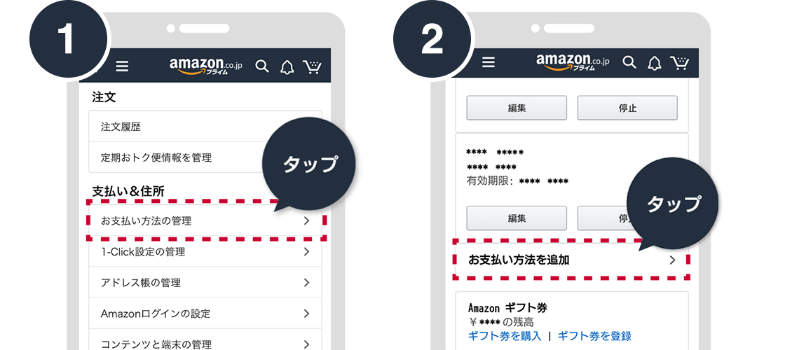 Amazonでのd払い初回ご利用方法