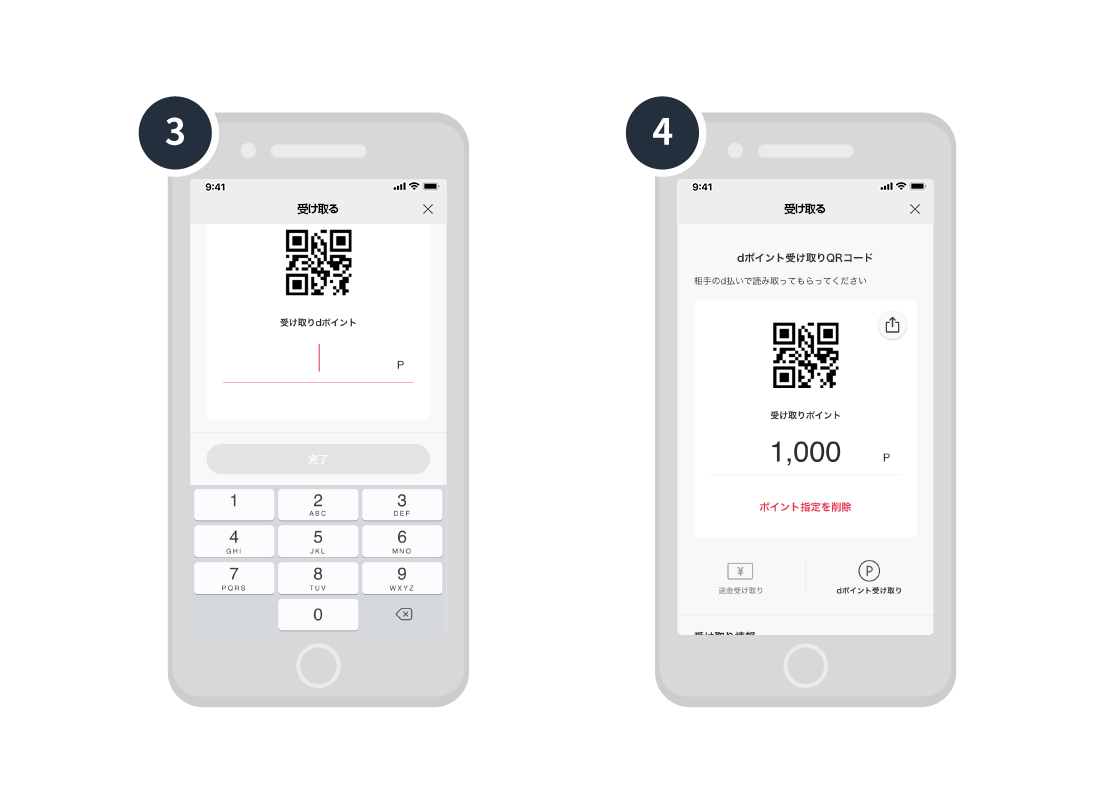 QRコードからの送金方法（受け取る方）