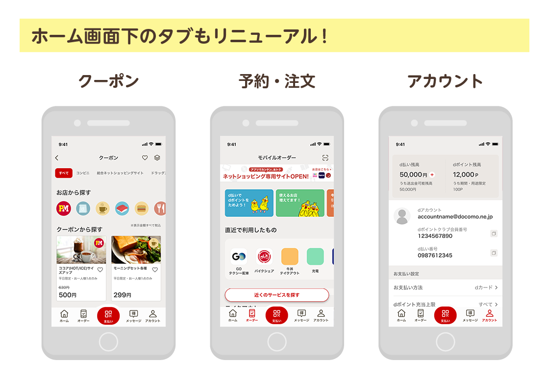 ホーム画面下のタブもリニューアル！