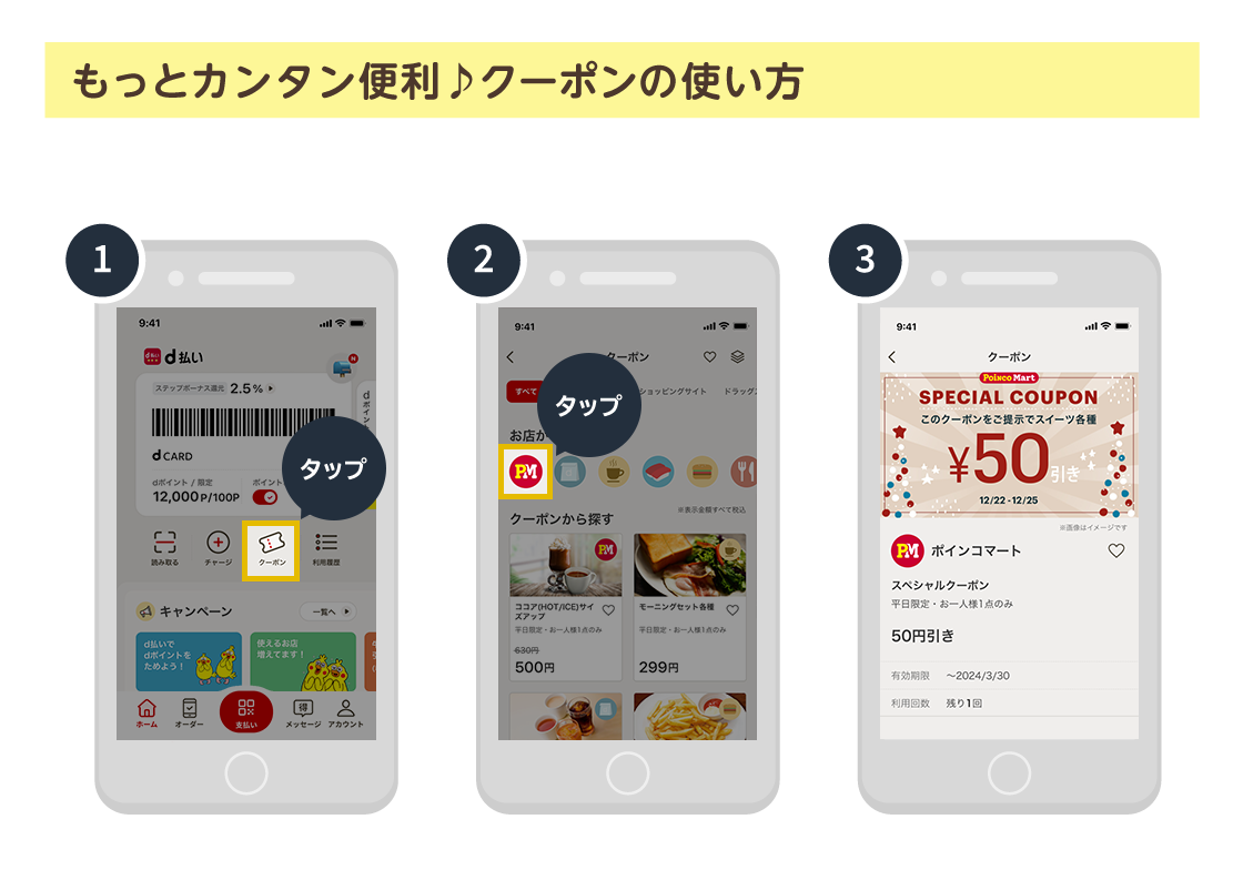 もっとカンタン便利♪クーポンの使い方