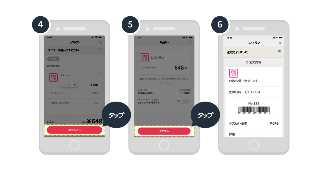 モバイルオーダーのご利用手順