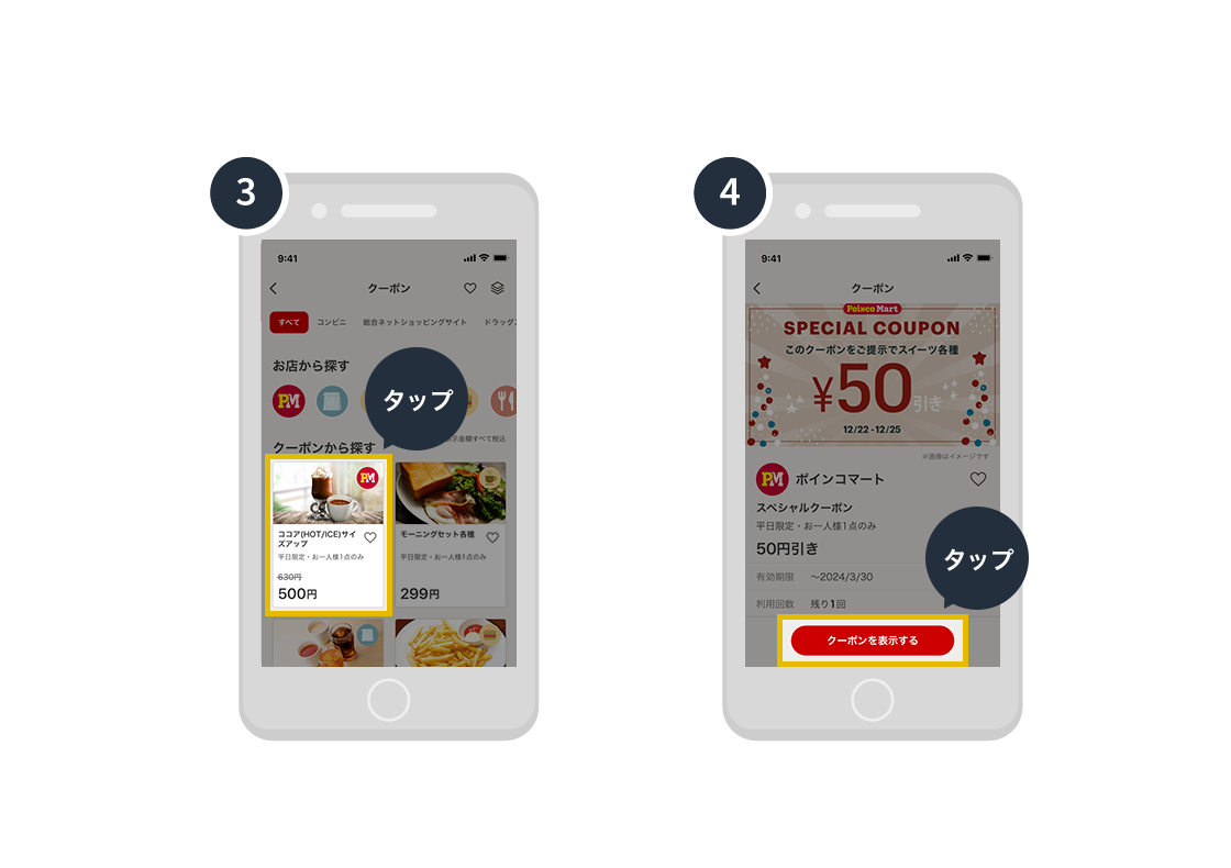 おさらいしよう！ クーポンの基本的な使い方