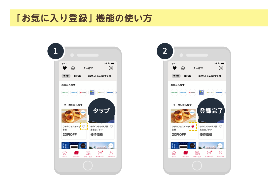 「お気に入り登録」機能の使い方