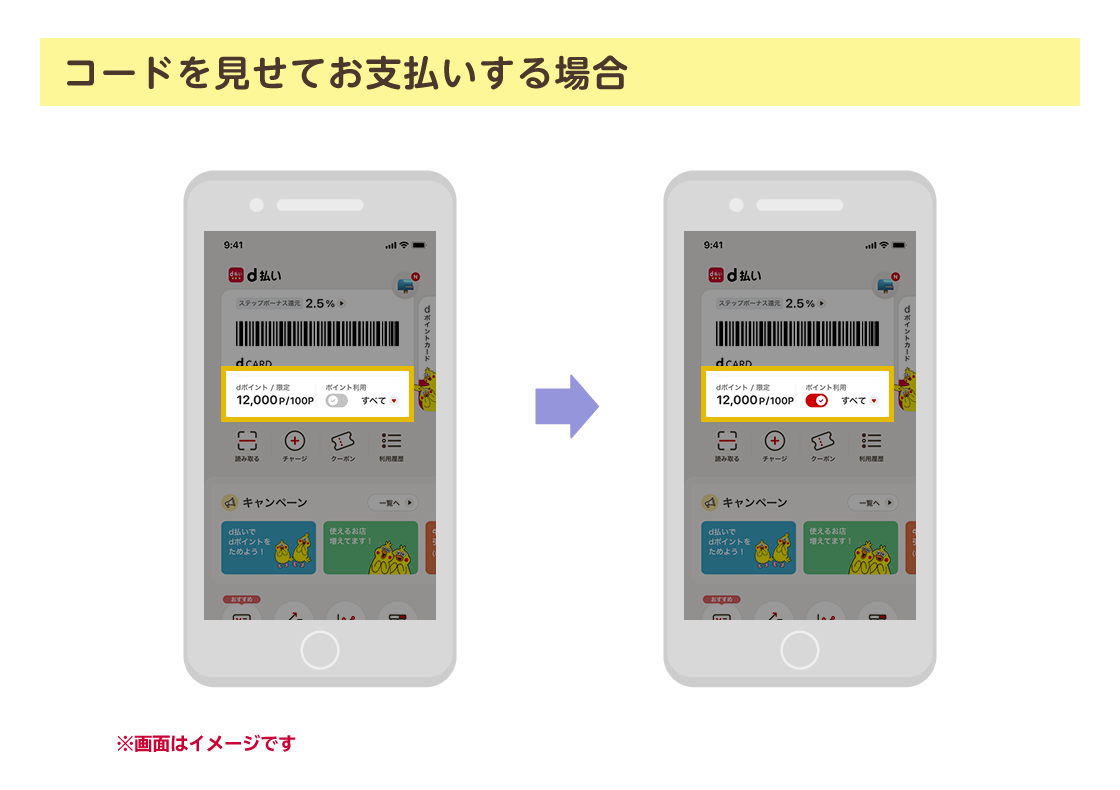 コードを見せてお支払いする場合