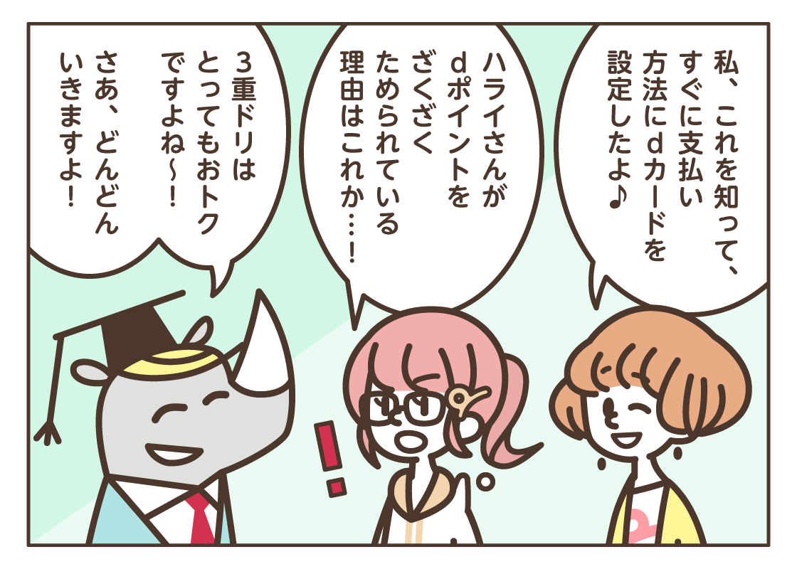 第30回特別企画！ マンガでわかる！ d払いクイズ