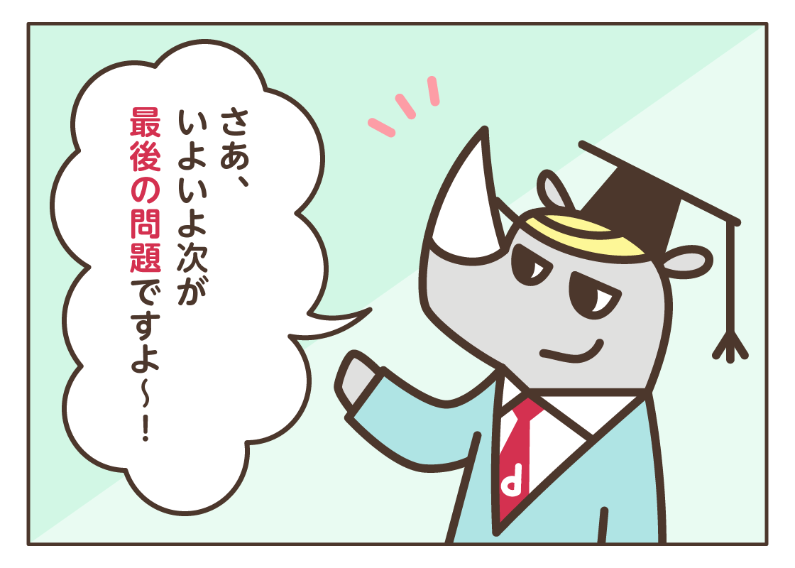 第30回特別企画！ マンガでわかる！ d払いクイズ