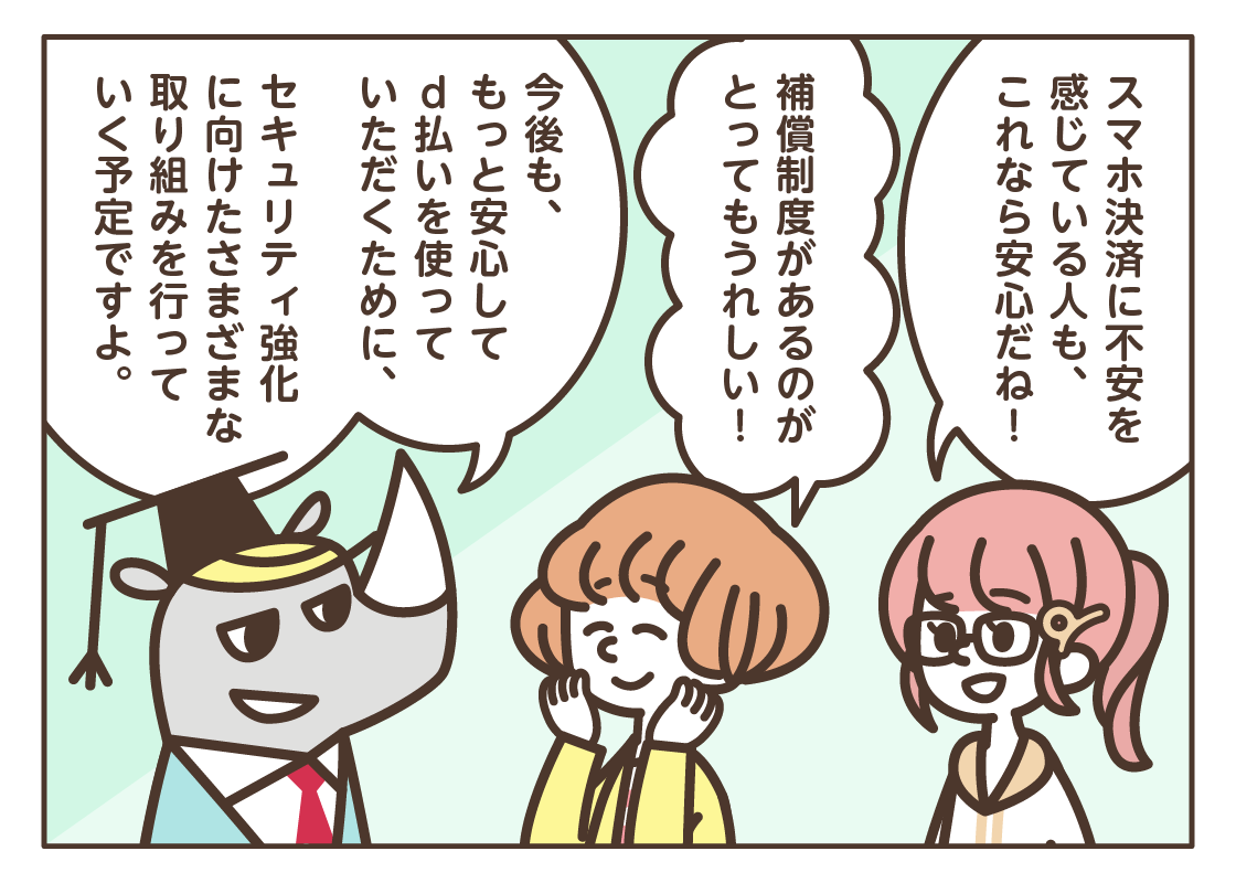 第30回特別企画！ マンガでわかる！ d払いクイズ