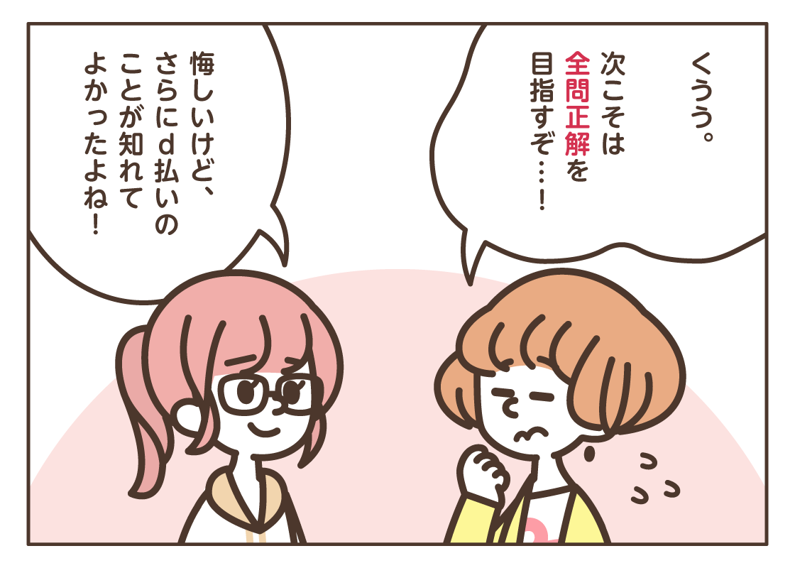 第30回特別企画！ マンガでわかる！ d払いクイズ