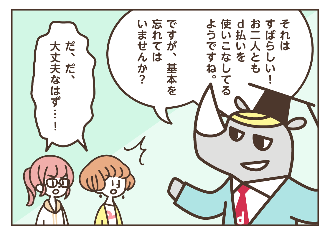 第30回特別企画！ マンガでわかる！ d払いクイズ