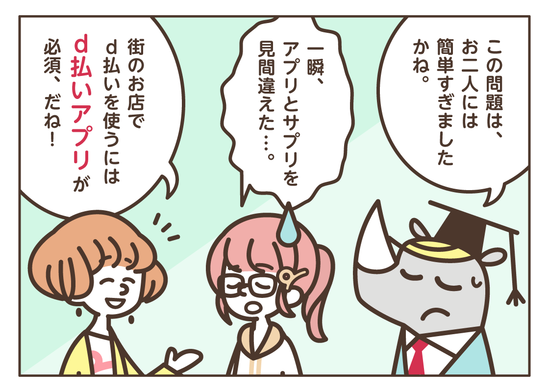 第30回特別企画！ マンガでわかる！ d払いクイズ