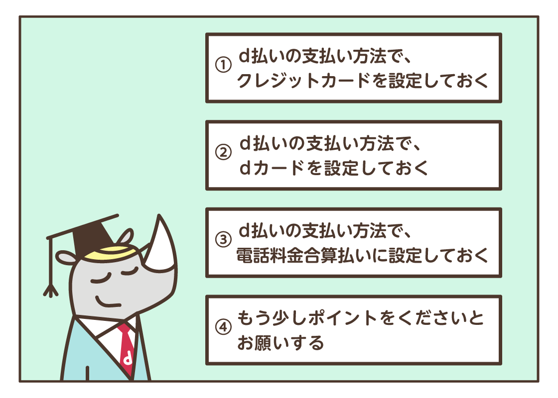 第30回特別企画！ マンガでわかる！ d払いクイズ