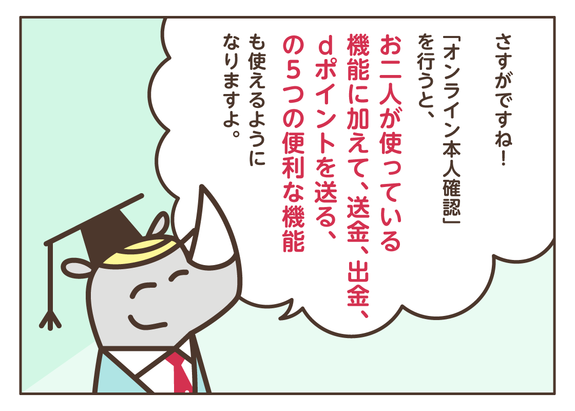 d払いはあんしん・安全！「オンライン本人確認」って？