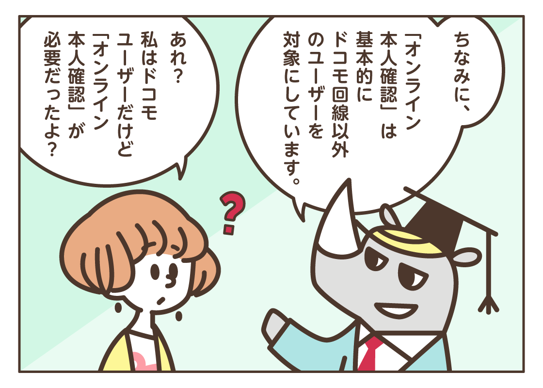 d払いはあんしん・安全！「オンライン本人確認」って？