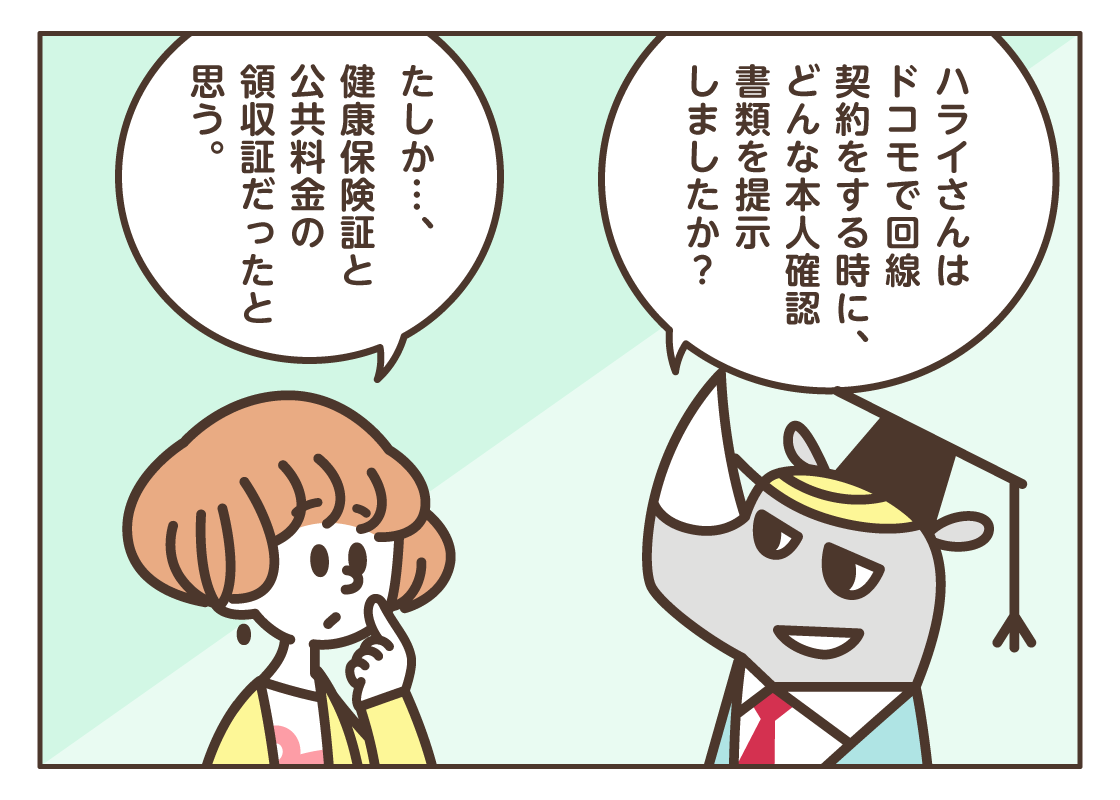 d払いはあんしん・安全！「オンライン本人確認」って？