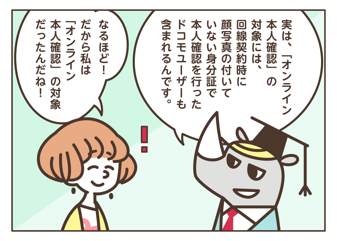 d払いはあんしん・安全！「オンライン本人確認」って？