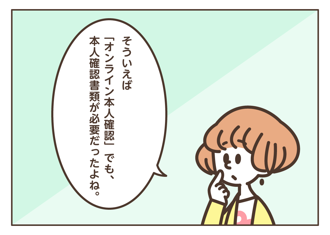 d払いはあんしん・安全！「オンライン本人確認」って？