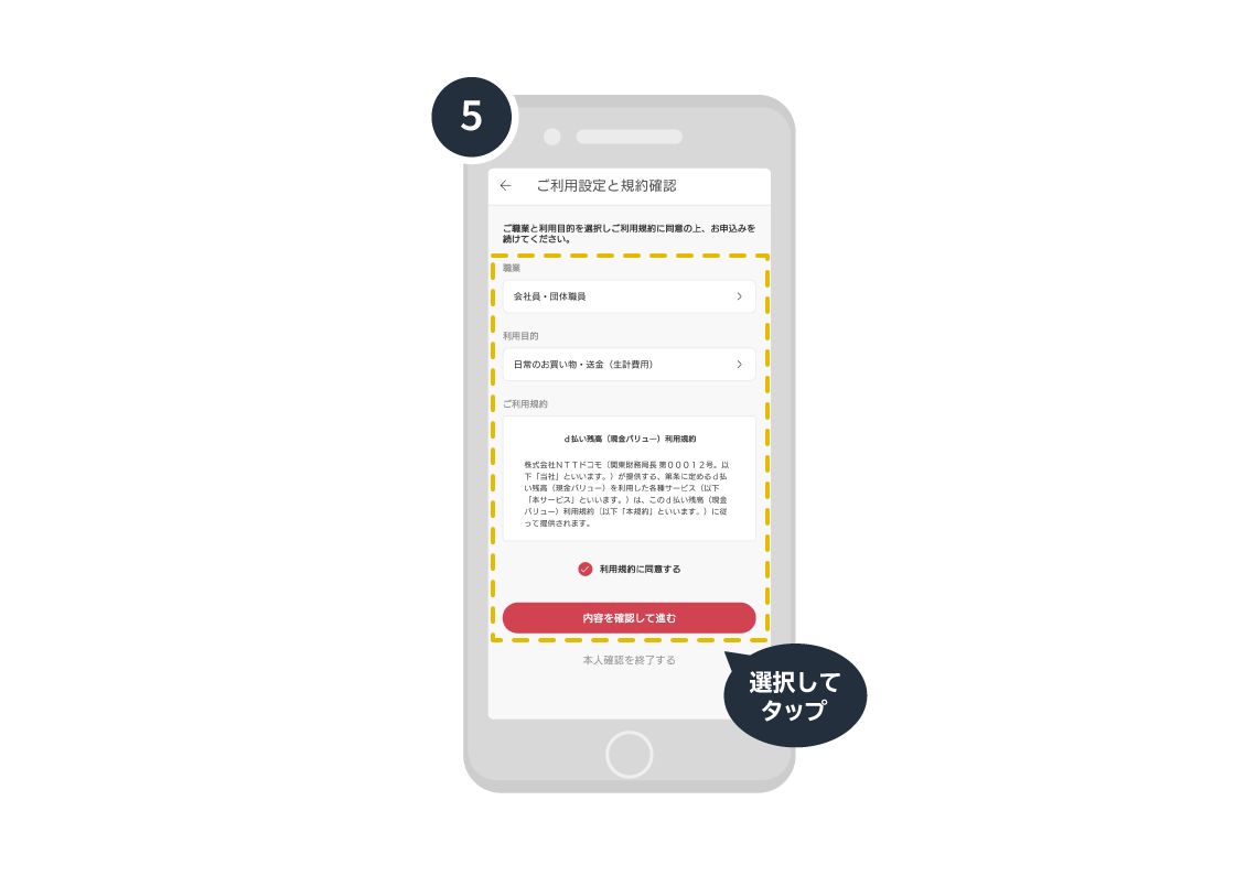 かんたん本人確認 実施方法