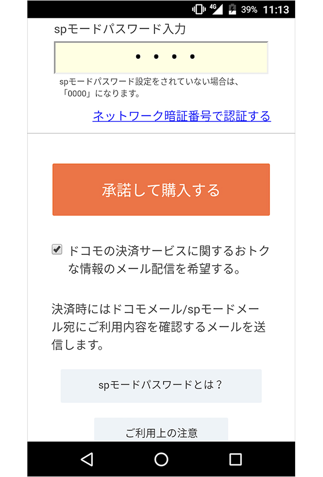 タワーレコードオンラインでもd払いで決済3