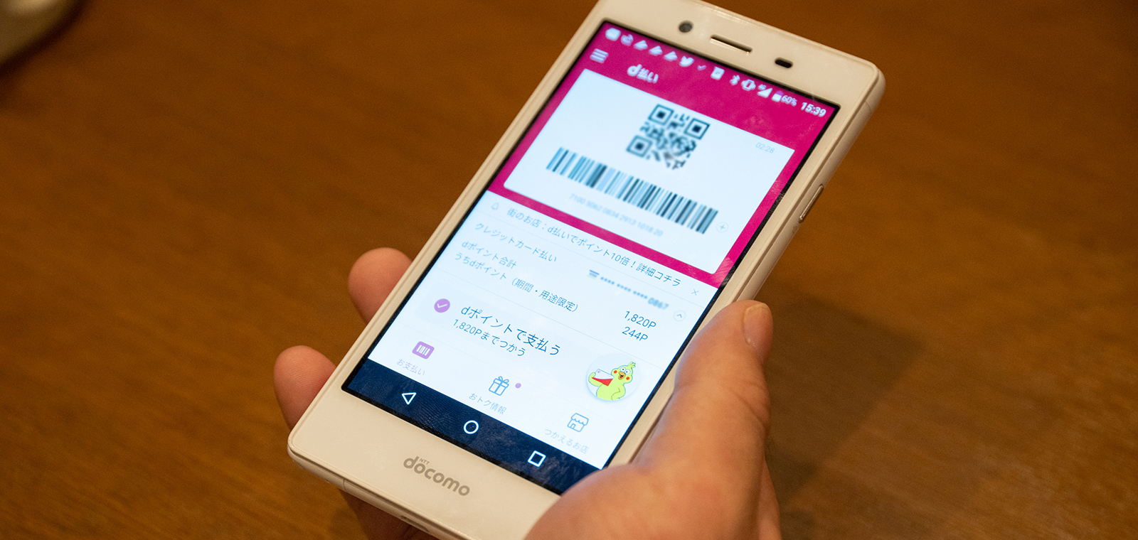 お会計はd払いで！たまったdポイントでおトクに決済