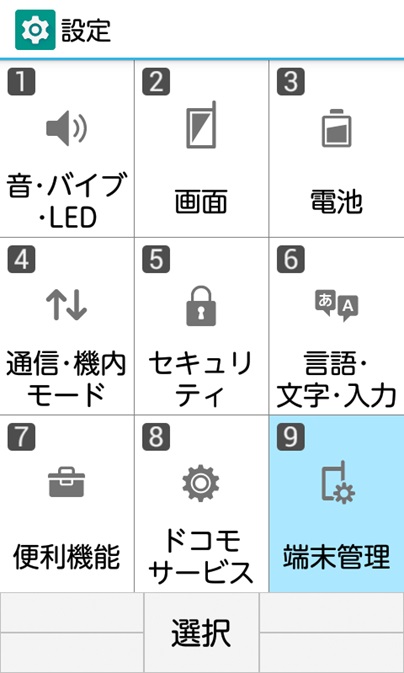 販売 ドコモ携帯 その他の通知