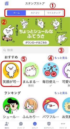 Line 絵文字 は無料で24種類も使える ダウンロード方法 使い方を解説