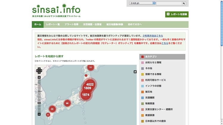 sinsai.infoホーム画面の一部