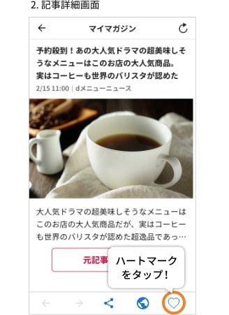 2. 記事詳細画面