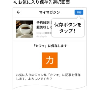 4. お気に入り保存先選択画面