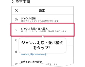 2. 設定画面