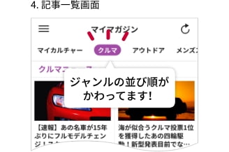 4. 記事一覧画面