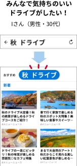 みんなで気持ちのいいドライブがしたい! Iさん(男性・30代)